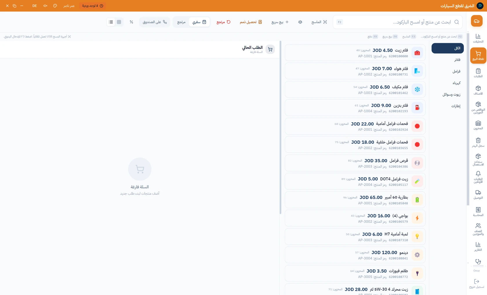 قطع سيارات: شاشة البيع في بترا