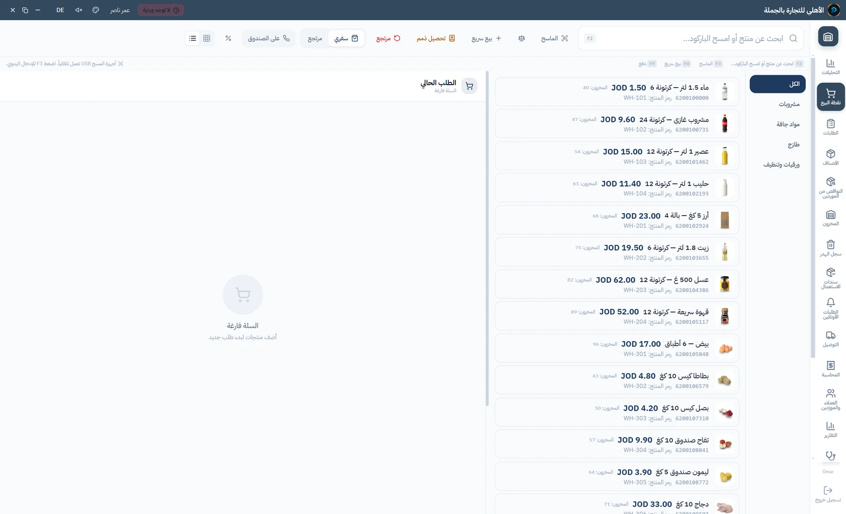 جملة: شاشة البيع في بترا